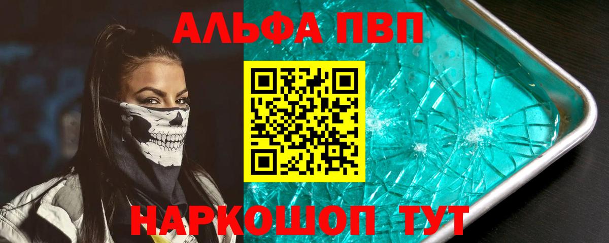 Alpha PVP VHQ Шелехов