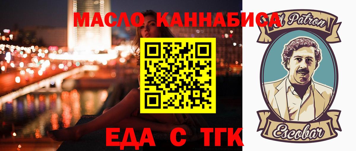 Еда ТГК марихуана  Вход с VPN  Шелехов 