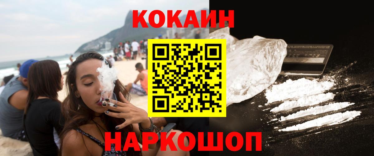 Шелехов  Cocaine 97%  Вход с VPN  Cocaine Columbia 