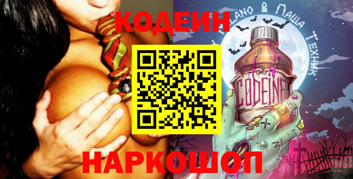Кодеиновый сироп Lean Purple Drank  Вход с VPN  Кодеиновый сироп Lean Purple Drank  Шелехов 