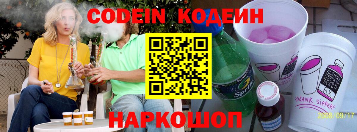 Кодеиновый сироп Lean напиток Lean (лин) Шелехов