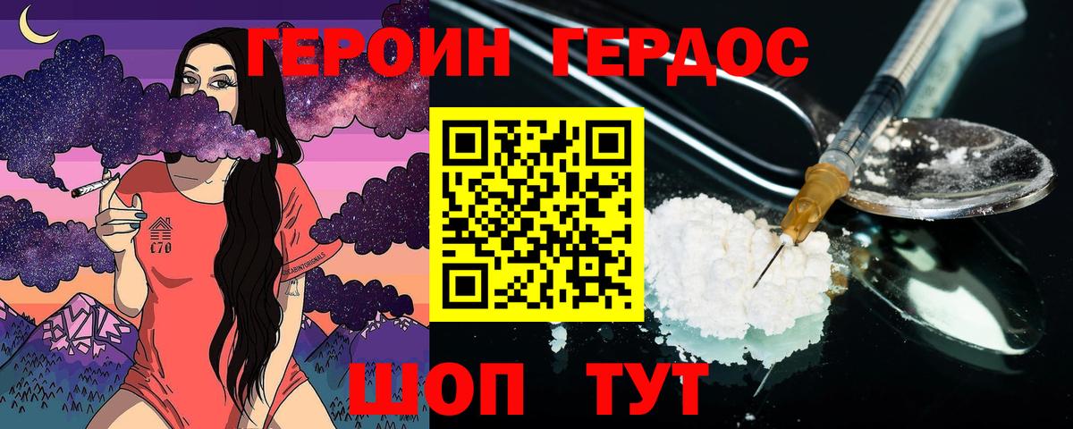 Героин герыч  Вход с VPN  Шелехов 