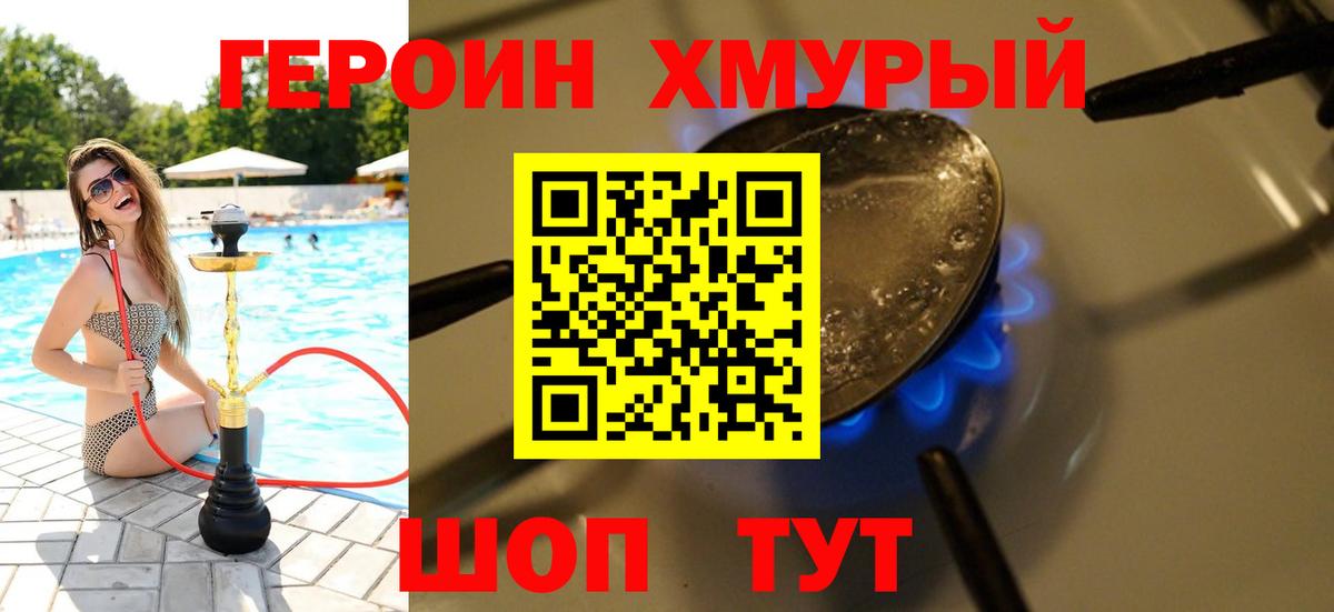 Героин гречка Шелехов