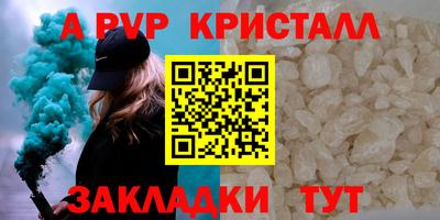альфа пвп Комсомольск-на-Амуре