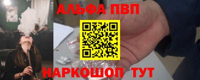 альфа пвп Комсомольск-на-Амуре