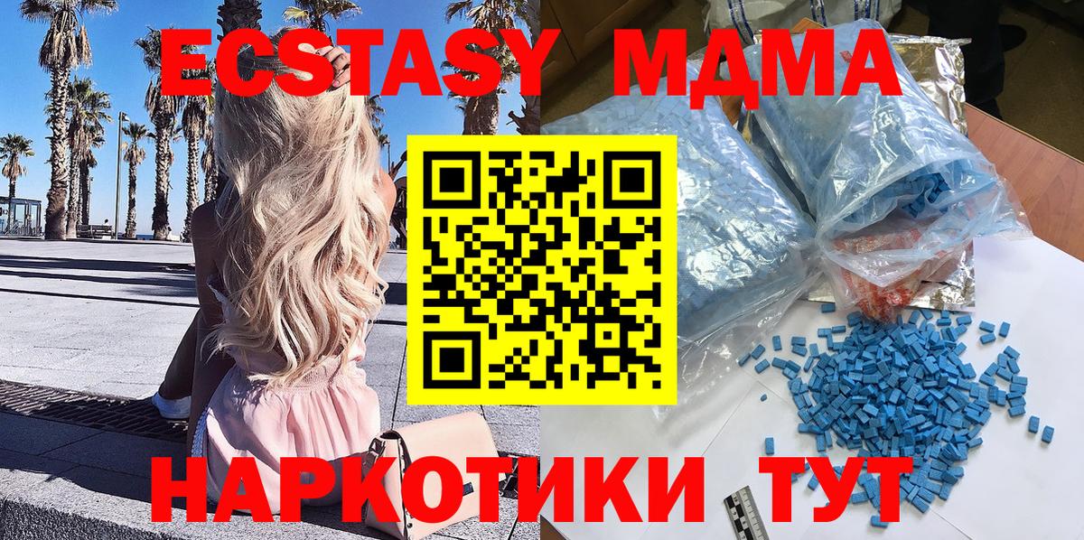 МДМА  Вход с VPN  Шелехов  MDMA молли 