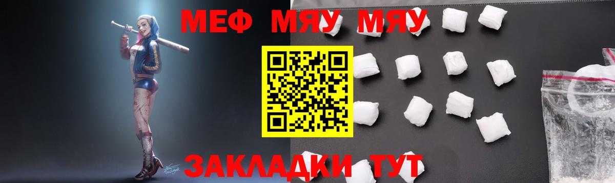 Шелехов  МЯУ-МЯУ  Вход с VPN  Меф VHQ  МЯУ-МЯУ 