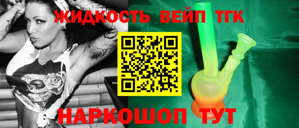 Дистиллят ТГК концентрат Шелехов